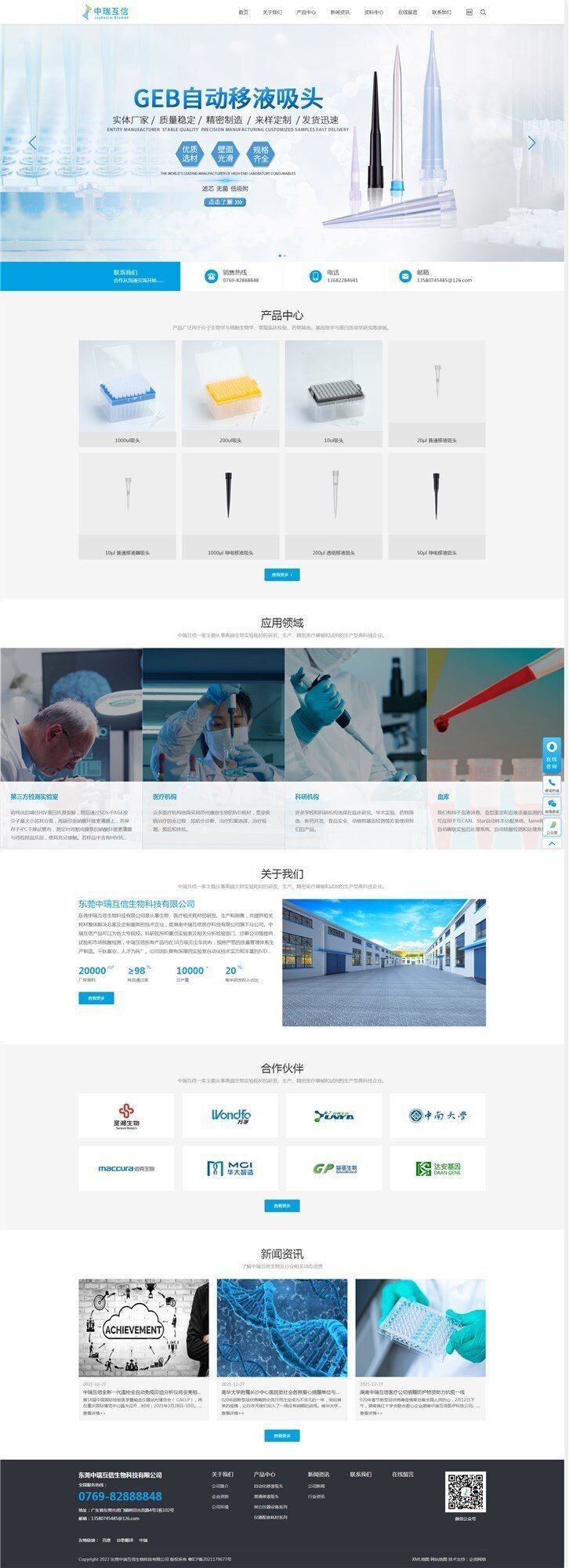 東莞中瑞互信生物科技有限公司_副本