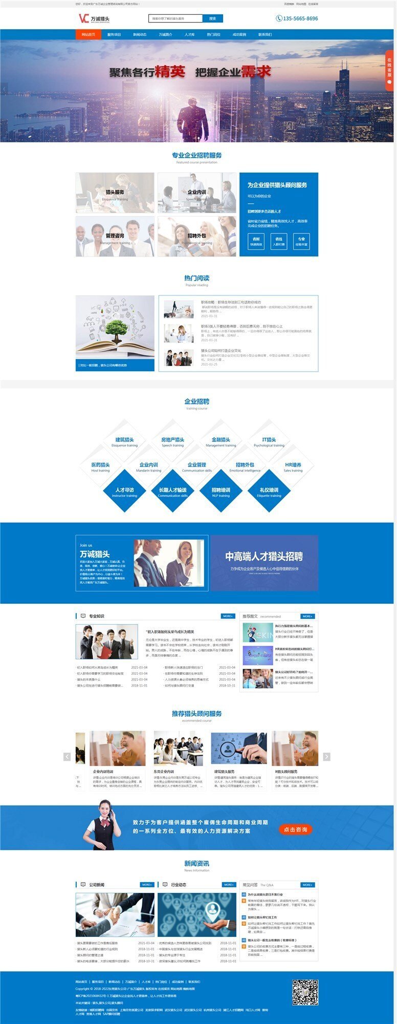 東莞獵頭公司-提供廣州深圳上海武漢企業中高端人才招聘服務-廣東萬誠獵頭_副本