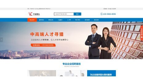 企業(yè)簡(jiǎn)潔型-網(wǎng)站建設(shè)案例-萬誠(chéng)獵頭