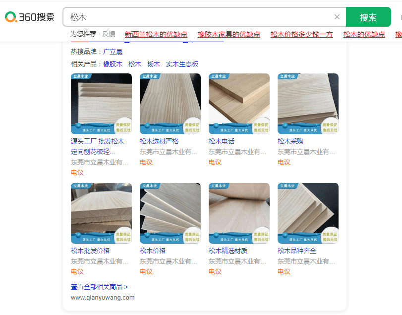 360采購商機(jī)會員-關(guān)鍵詞-松木-排名案例