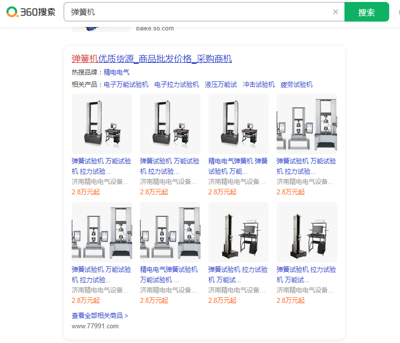 核心詞-彈簧機(jī)-在360首頁排名案例