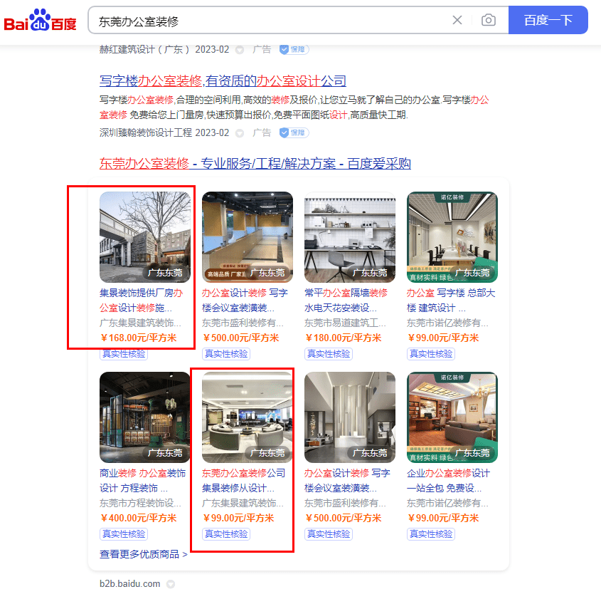 百度愛采購關(guān)鍵詞排名案例