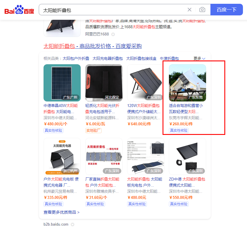 愛采購排名案例