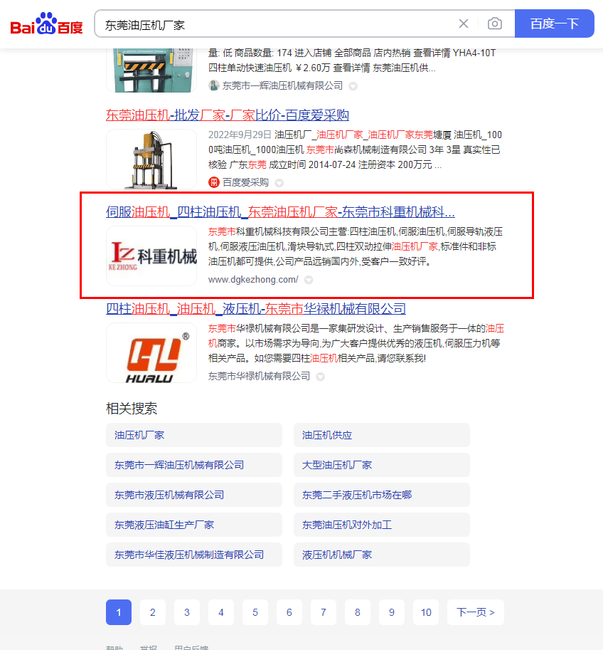 百度精準(zhǔn)關(guān)鍵詞自然排名案例