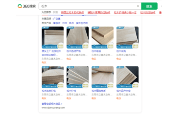 360采購(gòu)商機(jī)會(huì)員-關(guān)鍵詞-松木-排名案例