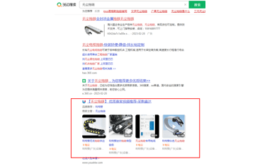 360采購直達排名案例