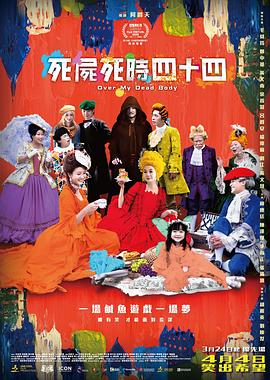 影片从1999年澳门回归祖国前夕讲起，以内地男孩乔明庄 上一页12345.