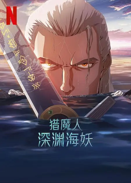 格伦·克洛斯、莎拉·保罗森、泰亚娜·泰勒、金·卡戴珊、妮... 法鲨归来！